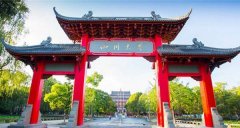 2023四川自主招生学校排名 哪个大学最好