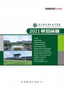 2023年湖南食品药品职业学院单招招生简章