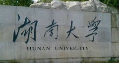 2023湖南大学艺术类专业校考成绩查询时间及入口